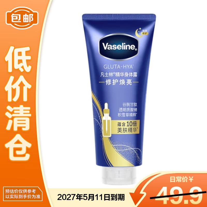 

Vaseline Repairing and Brightening Essence Body Lotion