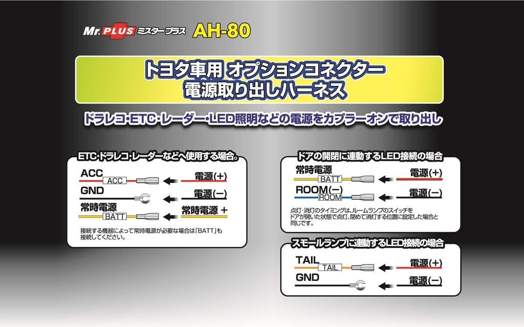 Street Mr. Plus Toyota Corolla Optional Connector Power Output Harness