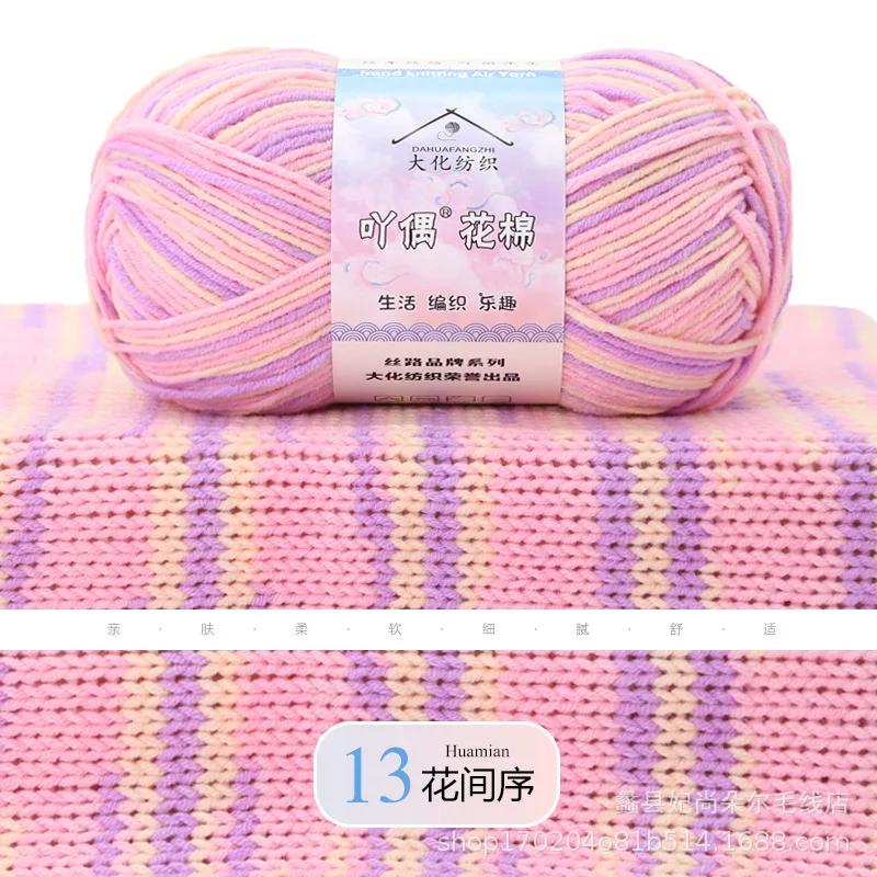 Dyed Combed Milk Cotton Yarn,50g Knitted Yarn,DIY Woven Doll Scarf,Carpet Crochet Thread,Skin Friendly Wool Material Chunky Yarn