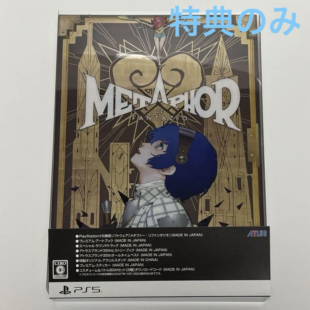 

[USED] *No software included. PS5 Metaphor Atlus Brand Anniversary Edition