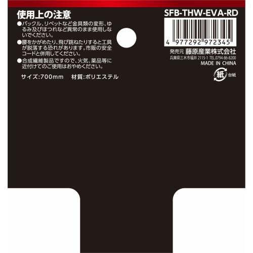 SK11 EVA Fit Support Belt with 3D EVA Cushion, SFB-THW-EVA-RD, 700mm Long, Red, Thin and Lightweight