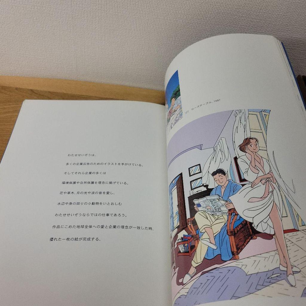 [USED] THE WORLD OF SEIZO WATAS Illustration Collection