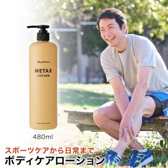 Phiten Metax Lotion B Body Care Used Chiropractic Clinics Can Be All Over (face/feet Etc.) Massage Relaxation Performance Support Ideal Self-massage