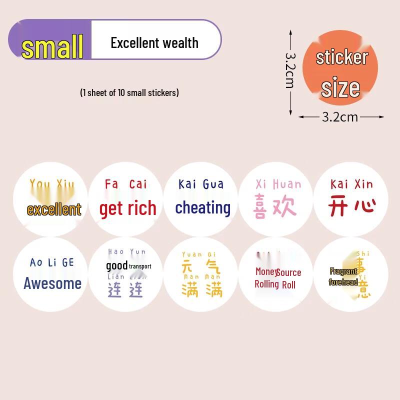 Miaojiayi Fortune Design Round Cup Sealing Stickers