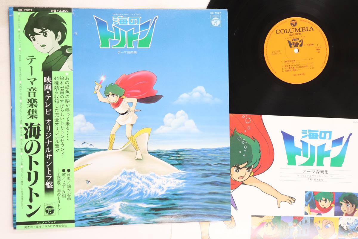 

LP Пластинка ХИРОМАСА СУДЗУКИ - Тритон Моря CQ7027 COLUMBIA 1979 Япония Оби Аниме/Игра Бывшая в употреблении