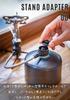 CAMPING MOON OD Can Stand-Type Vertical Conversion Adapter, Stand-Type Gas Conversion Adapter BKZ23-OD