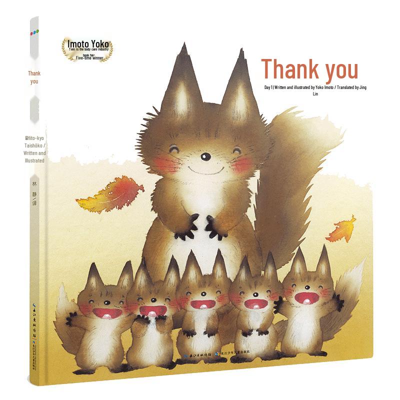 Thank You Hardcover Children s Picture Book