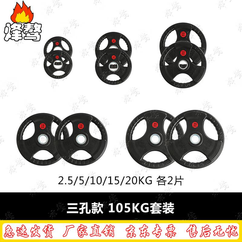 Fengao Rubber Coated Barbell Weight Plates & Sets