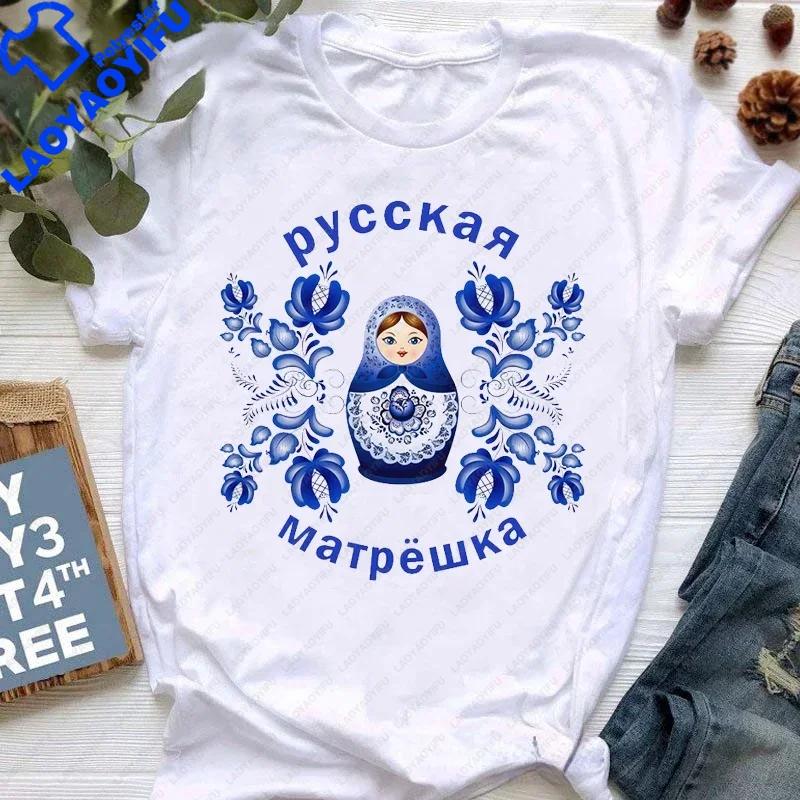 Matryoshka Doll T Shirt 2023 Funny Summer Fashion Tshirt Russian Doll TShirt Unisex White Casual T Shirt Female Harajuku Shirt