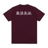 Rigorous and sincere Vintage T-shirt Chinese Characters Print Funny Cotton Men T shirt New Tee Tshirt Womens Tops