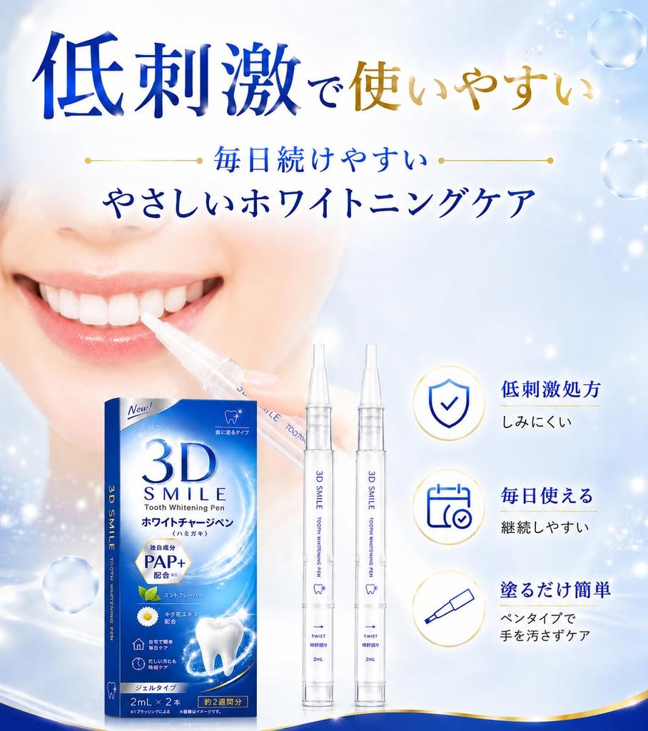 3D SMILE Whitening Pen [New PAP+ Ingredient Formula] Toothpaste Gel: Easy at-home oral care, whitening care, toothbrushing support (due to brushing