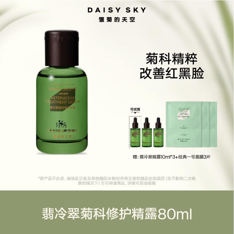Daisy Sky Florence Daisy Repair Essence