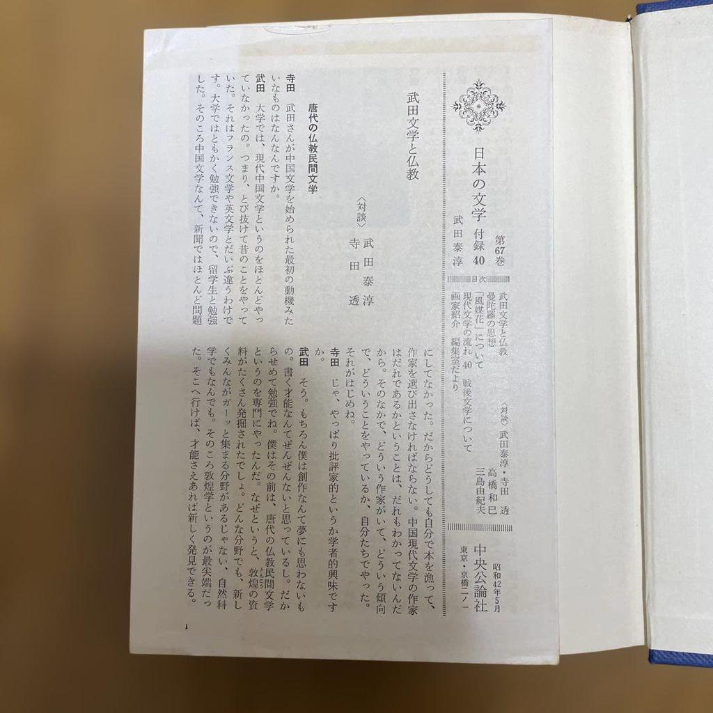 [USED] Japanese Literature 67 The Complete Works of Taijun Takeda