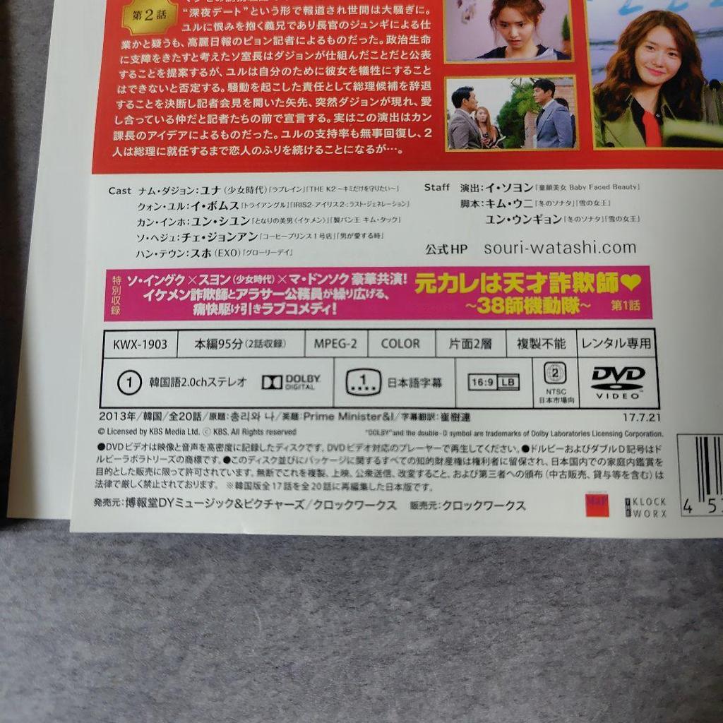 [USED] Korean drama DVD "The Prime Minister and I" (all episodes) rental copy Yoona <Girls' Generation>