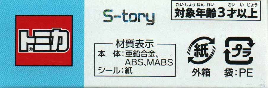 TAKARA TOMY Tomica Seibu Bus Mitsubishi Fuso Aerostar