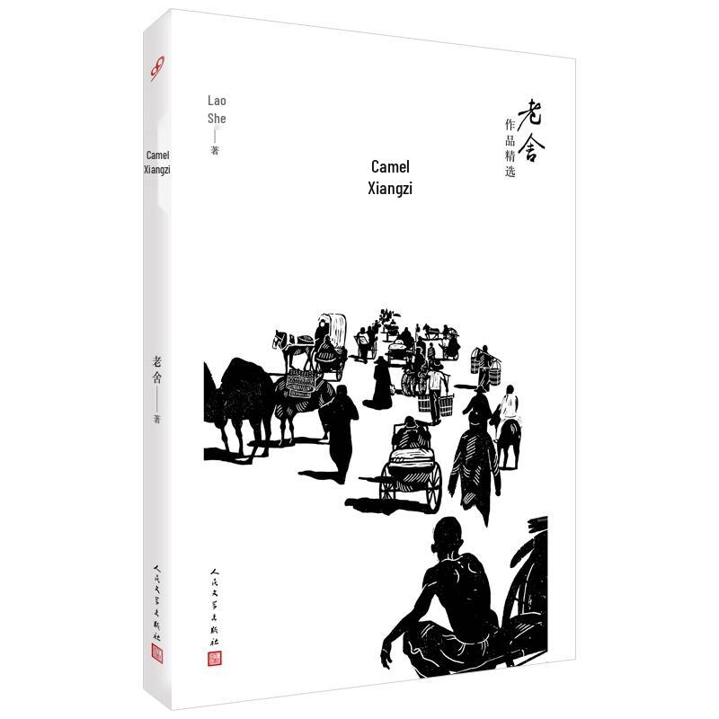 Rickshaw Boy by Lao She (Unabridged Edition)