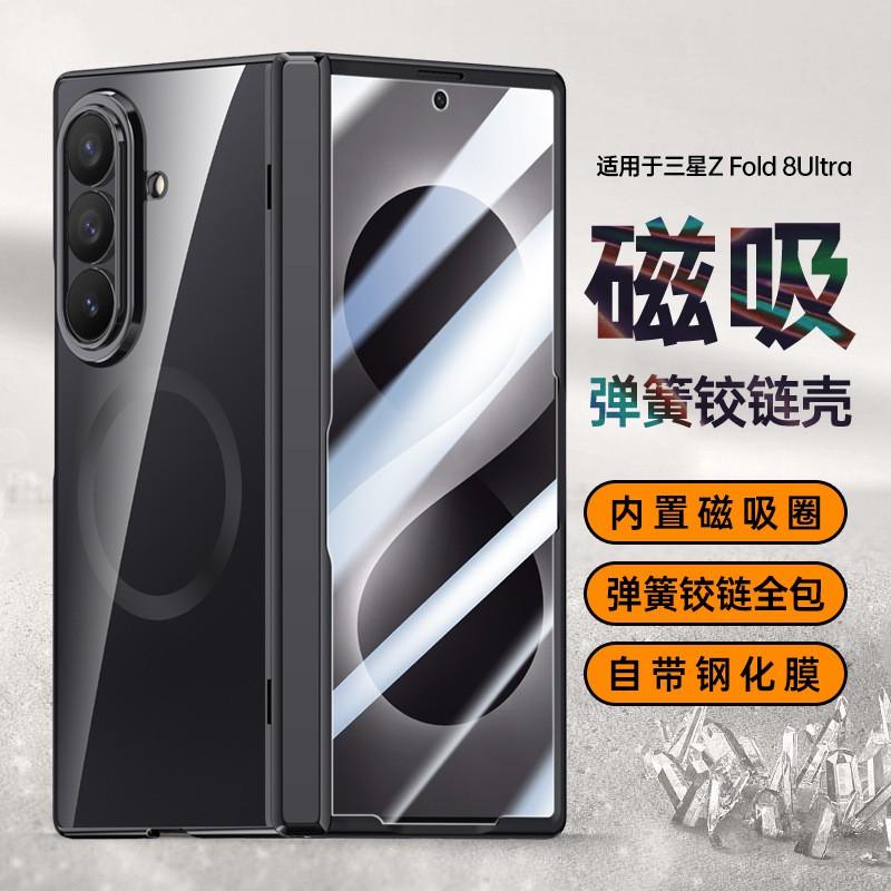 Magnetic Hinge Case With Built-in MagSafe Ring Galaxy Z Fold8 Ultra Fold7 - PC Hard Shell Screen Protector