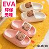 EVA children's slippers cute cartoon children's baby children Doudou shoes medium and large children's parent-child cool slippers summer