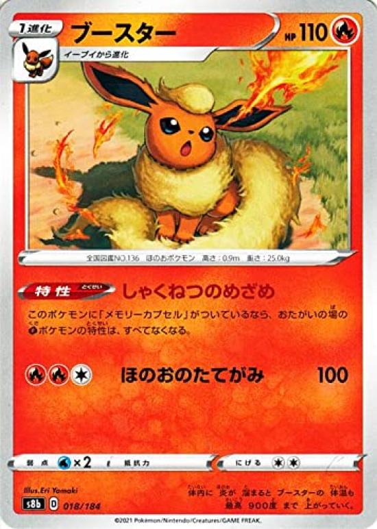 

Pokemon Card S8B High Class Pack VMAX Climax Booster Pokemon Card Fire 1st Evolution (018/184)