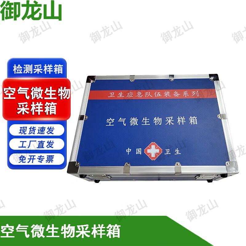 Коробка для забора патогенов и воздушных микроорганизмов Yulongshan