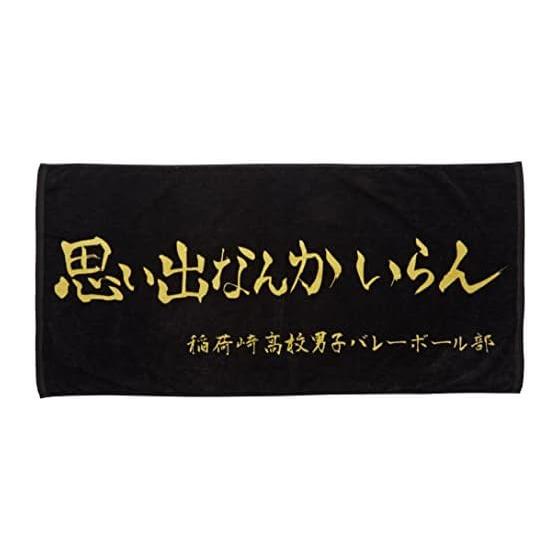Haikyu banner bath towel Inarizaki