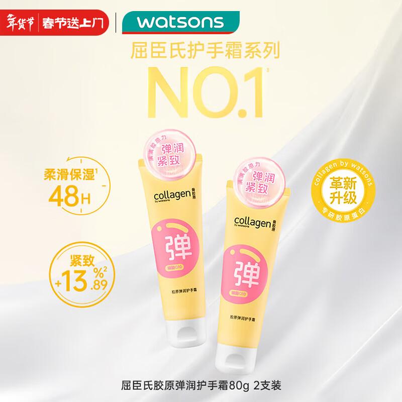Watsons Hand & Body Care Collection