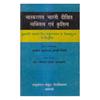 Bhaskararaya Bharati Diksita Vyaktitva Evam Krtitva No.