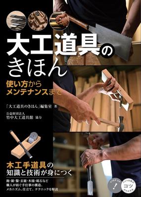 Carpentry Tools From Usage To Maintenance Learn the Knowledge and Skills of Woodworking Tools Book That Helps You Learn the Basics - (A Tips!)
