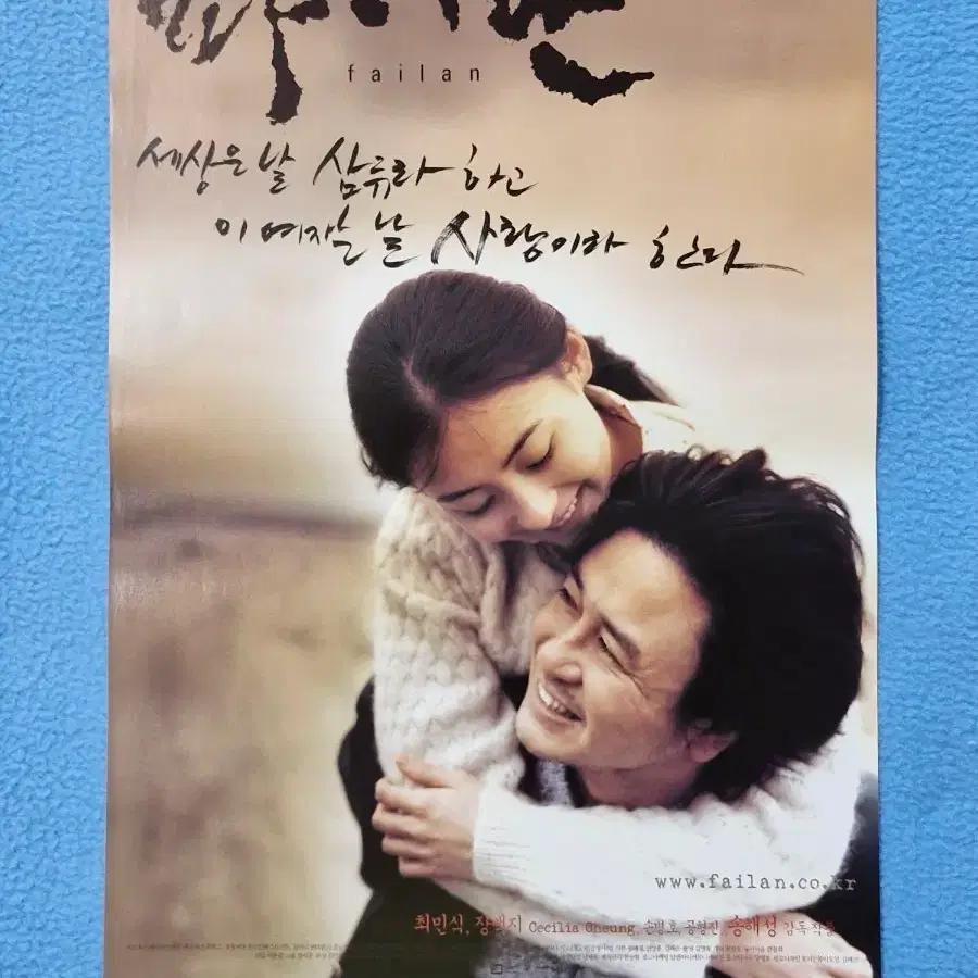 Failan movie Riryoku Starring Choi Min-sik and Cecilia Cheung