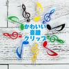ZERONOWA Musical Clef Colorful Memo Clips for Sheet Music and Document Organization of Note/Treble Clips, (Set 30)