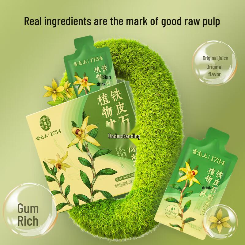 Lei Yun Shang Dendrobium Officinale Original Pulp Drink