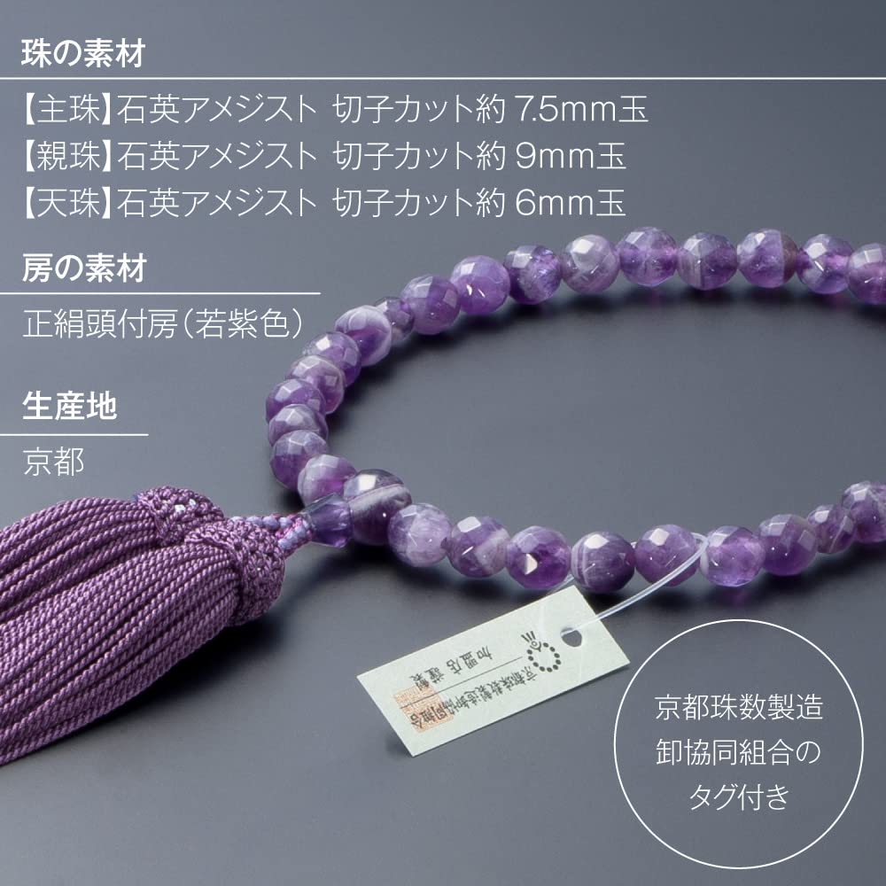 Altar Shop Takita Kyoto Gebetsperlen für Quarz facettiert reine Seide Kopf Perlentasche Gebetsperlen, die von allen verwendet werden können Zertifikat enthalten [Buddhist