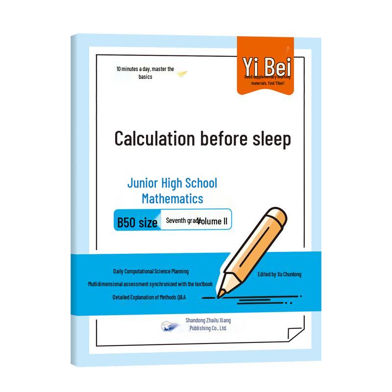 Yibei Junior High Study Guides & Workbooks 7th Grade Lower Semester
