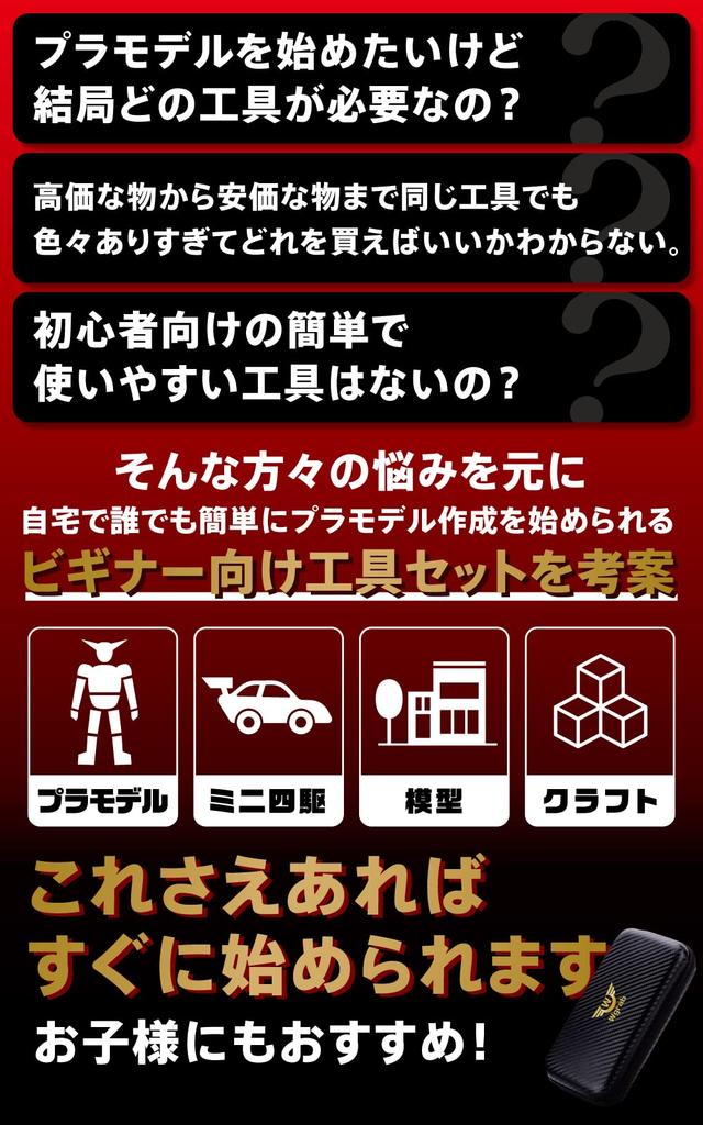 Wgrab Plastic Model Tool Tool Set with Original Storage Craft Tools for Includes Diamond and Precision Screwdriver Kit, Beginner's Case, Beginners,