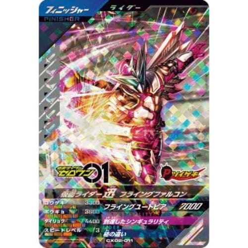 Ganba Legends CX02-011 SR Jin Flying Falcon [Chromatic X2] [Super Rare]