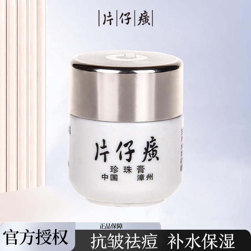 Empress Brand Pien Tze Huang Pearl Cream 20g