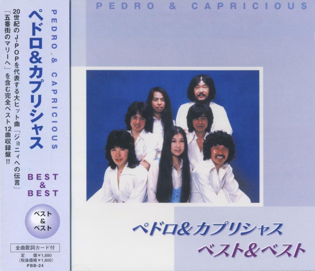 CD PEDRO & CAPRICIOUS - Pedro & Capricious Vest PBB-24  PBB24 Japan ObiJapanese Pop/Rock Used