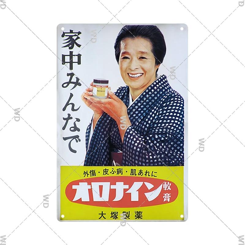 Tin Sign Japanese Style Food Beer Condiment Brand  Metal Tin Signs Retro Vintage Plaque Metal Plate For Kitchen Home Wall Decor