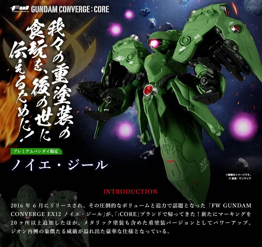 FW GUNDAM Neue Zeer Gundam CONVERGECORE