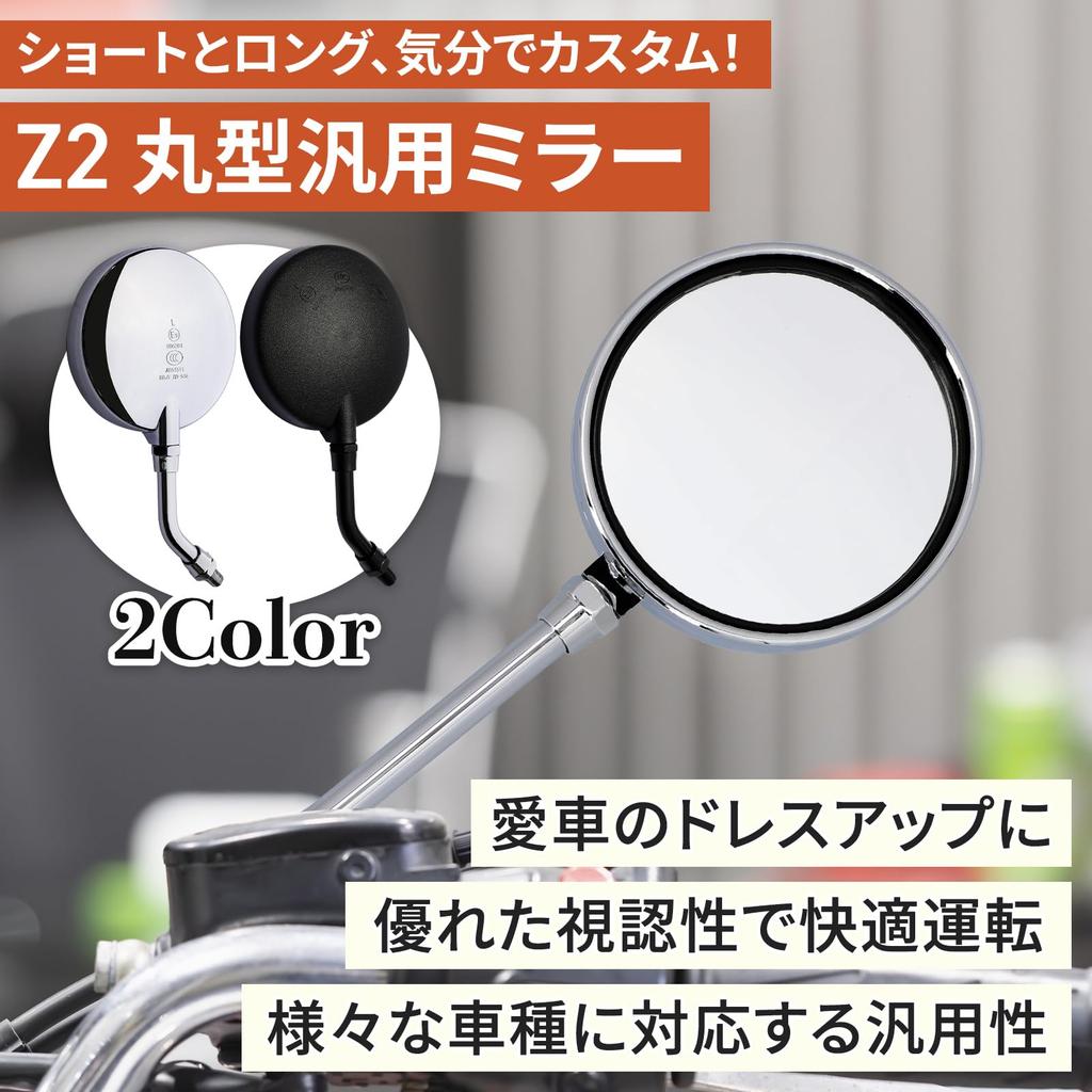 [Deepa] Z2 Short Mirror, Plated, 2 Types of Stays, Left and Right Positive Screws,