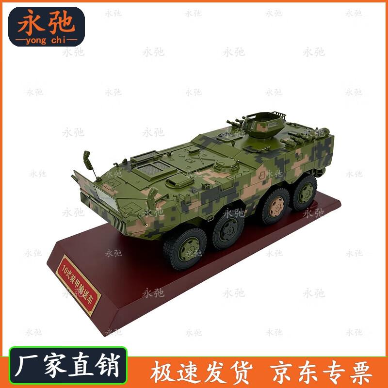 Yongchi Type 10 Armored Vehicle Model