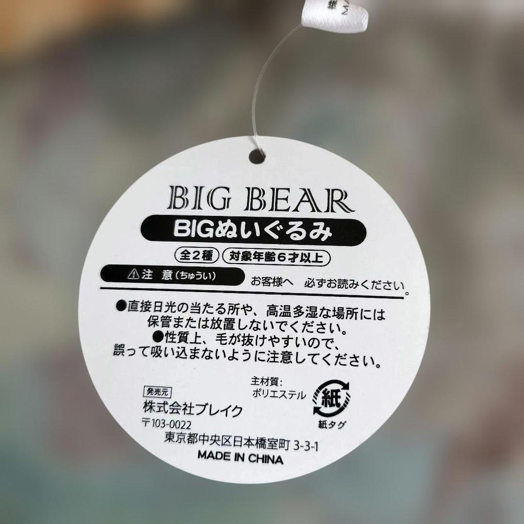 [USED] Teddy Bear BIG BEAR BIG Plush Toy