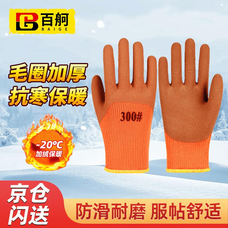 Thermal Dipped Work Gloves