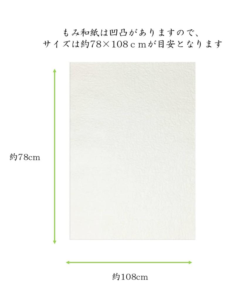 Kawasumi Japanese Momi Echizen Full 78 x 108 10 Sheets Washi, Colors, Washi, Washi, White, Size, Approx. cm,