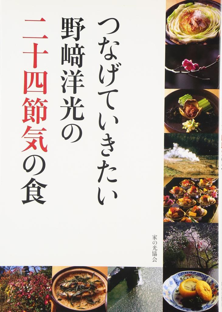 I want to connect the dots: Hiromitsu Nozaki's 24 solar terms