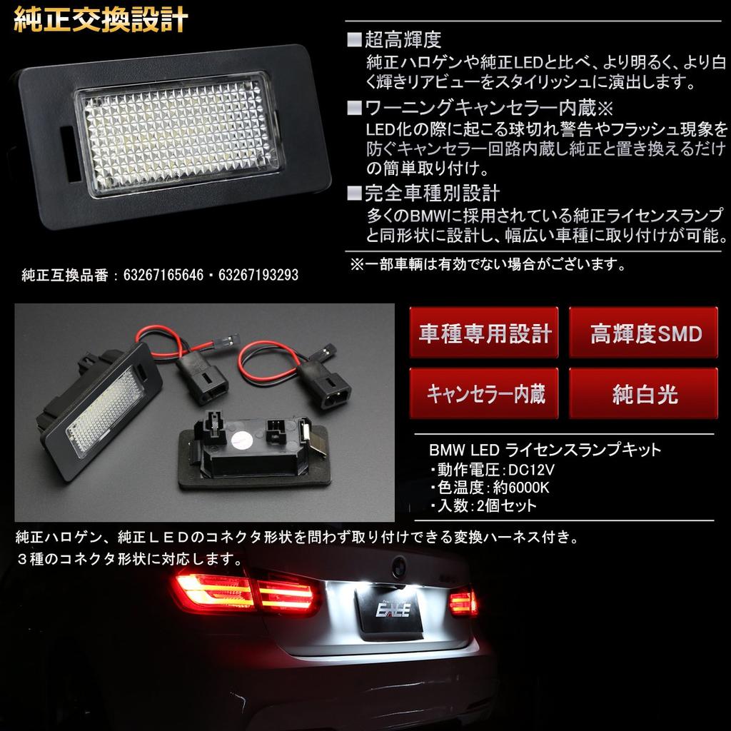 LED License Lamp for BMW 3 Series E90 E91 E92 E93 F30 F31 F34