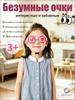 Funny Novelty Glasses for Kids - Creative Toy Sunglasses for Children's Party Favors Gifts