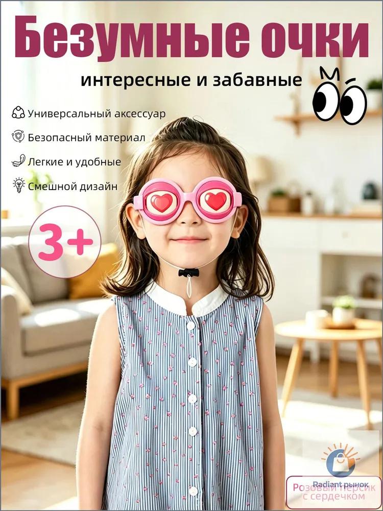 Funny Novelty Glasses for Kids - Creative Toy Sunglasses for Children's Party Favors Gifts