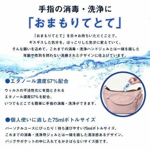 Omamori Teto-te Hand Sanitizer Gel, 75ml, Portable, Made In Japan