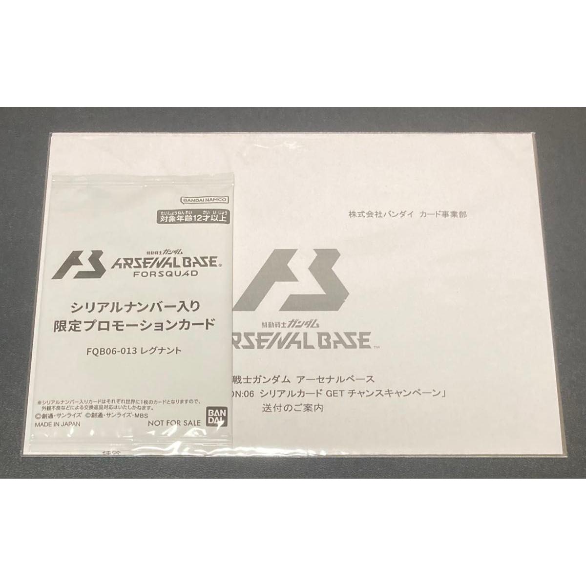 Used Gundam Arsenal Base Serial Number Limited Promotion Card Regnant FQB06-013 New Unopened Product Winner